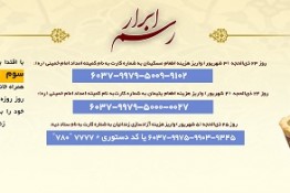 به طرح سه روزه «ابرار» بپیوندیم